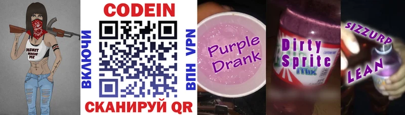 Кодеиновый сироп Lean Purple Drank ссылка на мегу онион Няндома
